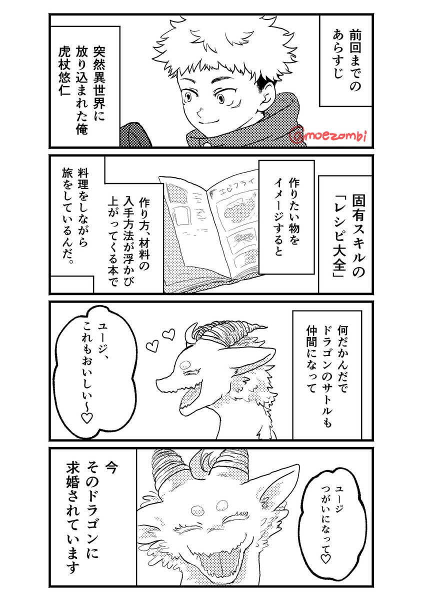 【9/1.GOOD COMIC CITY30 大阪 妖言33】
新刊「異世界ふたり飯2」
A6 32ページで4コマです!
↓↓サンプル①↓↓ 