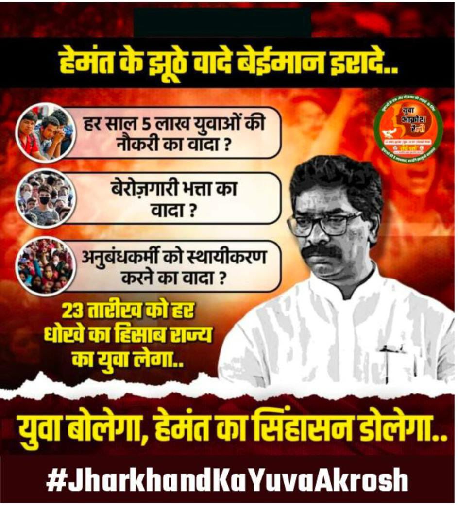 KunalJharkhand's tweet photo. जब जब युवा बोला है राज सिंघासन डोला है..आपका भी डोलेगा हेमंत बाबु #JharkhandKaYuvaAkrosh https://t.co/psWjhO0vdB
