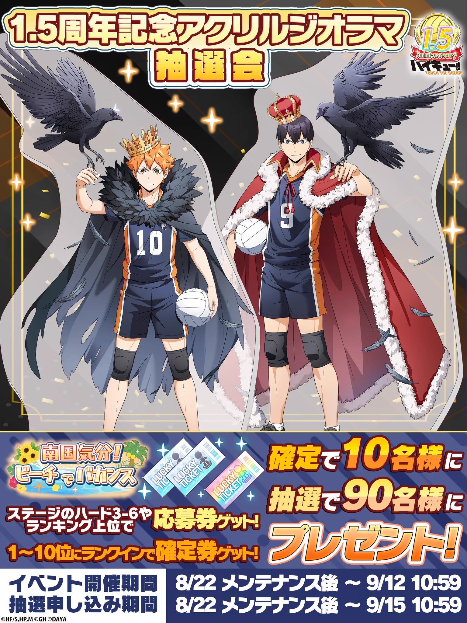 ハイキュー!!TOUCH THE DREAM』公式 on X: 