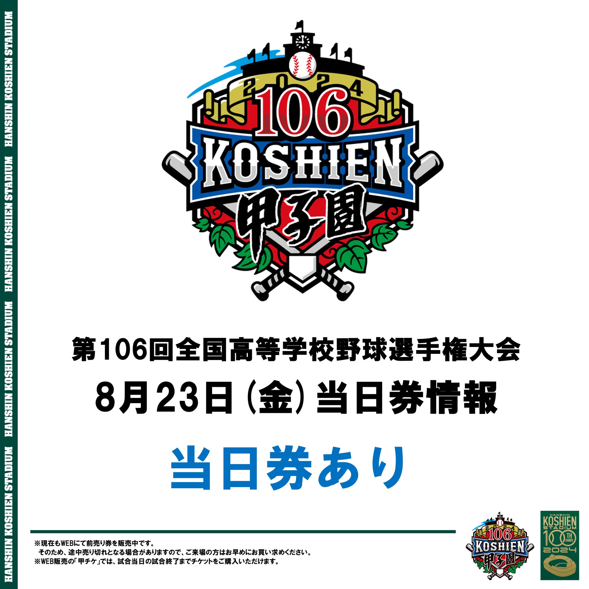 公式】阪神甲子園球場 on X: 
