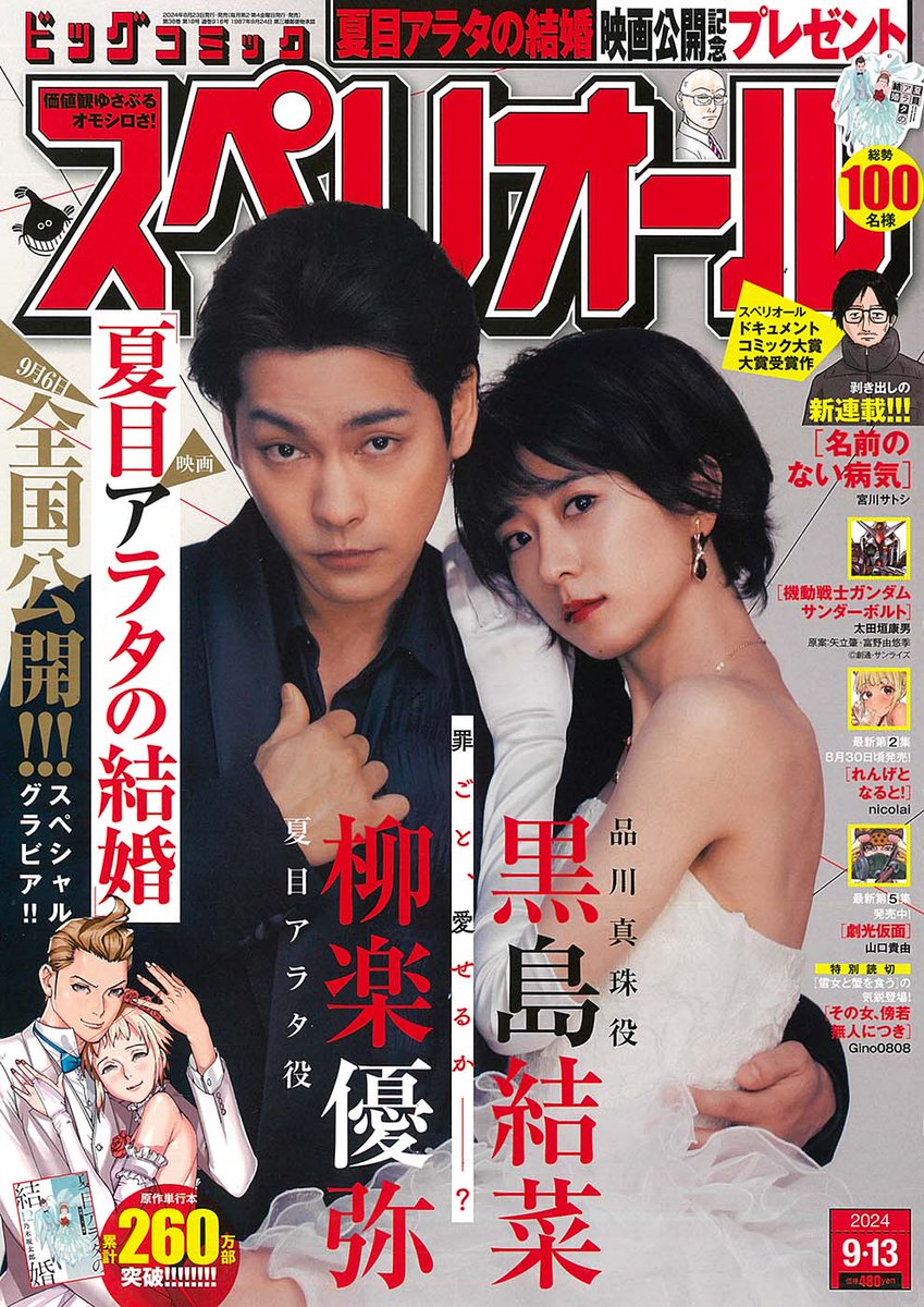 映画『夏目アラタの結婚』　サイン入り　ポスター 映画『夏目アラタの結婚』本ポスタービジュアルの画像 - KAI-YOU