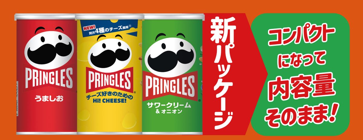 プリングルズのショート缶が新しいサイズになりました✨コンパクト
