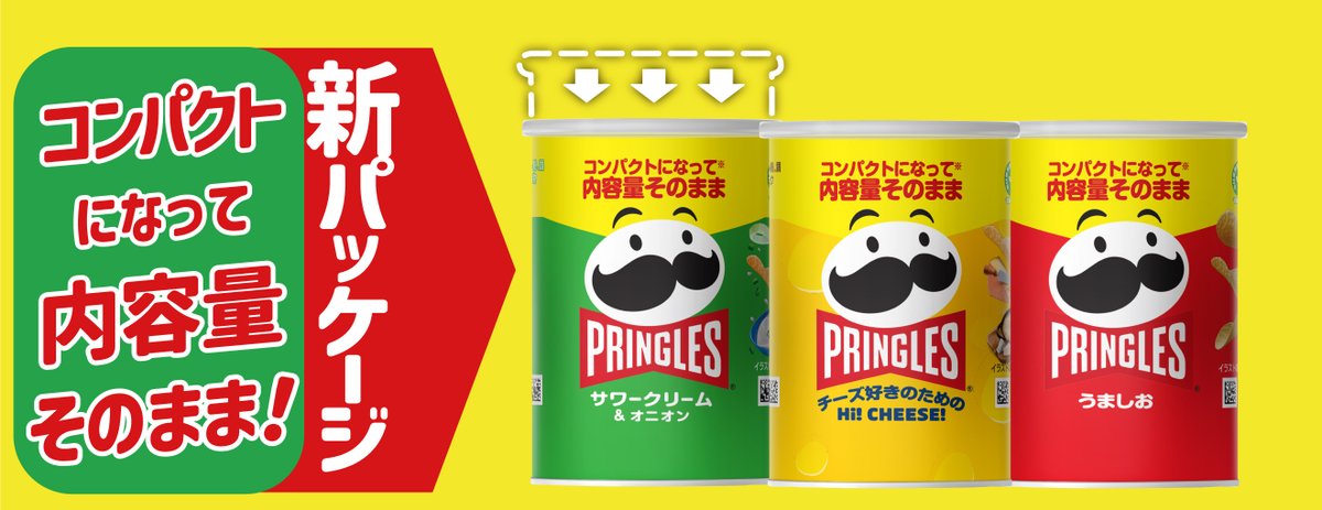 プリングルズのショート缶が新しいサイズになりました✨コンパクト