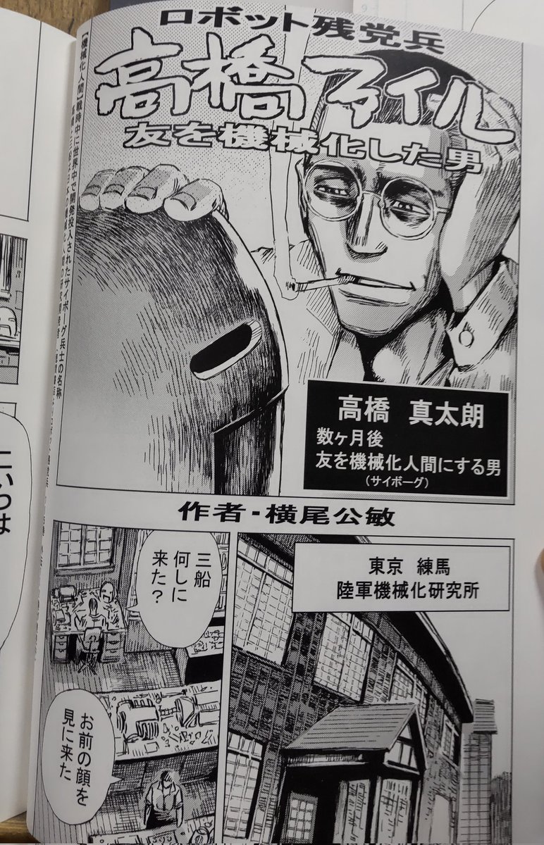 【高橋ファイル】
#漫画が読めるハッシュタグ
【ロボット残党兵シリーズ】(1巻〜5巻と外伝の0巻と大昭和怪人伝)が全巻77円で発売中!読み終わったら(★)評価でも!
https://t.co/VWGAAp1xQK
極道ファウスト1巻もAmazon読み放題で無料で読めます。全3巻発売中!
https://t.co/INZsPUE89O