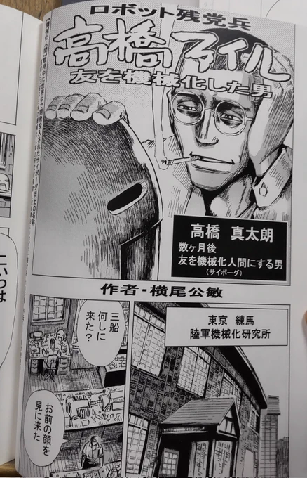 【高橋ファイル】
#漫画が読めるハッシュタグ

【ロボット残党兵シリーズ】(1巻〜5巻と外伝の0巻と大昭和怪人伝)が全巻77円で発売中!読み終わったら(★)評価でも!
 https://t.co/VWGAAp1xQK

極道ファウスト1巻もAmazon読み放題で無料で読めます。全3巻発売中!
https://t.co/INZsPUE89O 