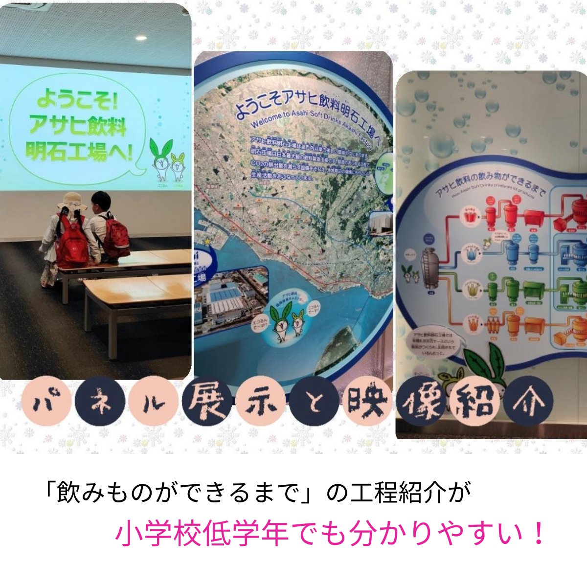 guruttomamaKOBE's tweet photo. アンバサダーくみこさん
兵庫県明石市
三ツ矢サイダーミュージアムのレポート♡

小学校低学年でも分かりやすい
パネル展示と映像や💡
自分の顔が泡になる
シュワシュワ体験ゾーンが楽しい
工場見学が無料♪

https://t.co/qlNsxk6DZ1

#工場見学
#工場無料
#兵庫工場見学
#自由研究
#代休の過ごし方 https://t.co/u0qiyVAFhR