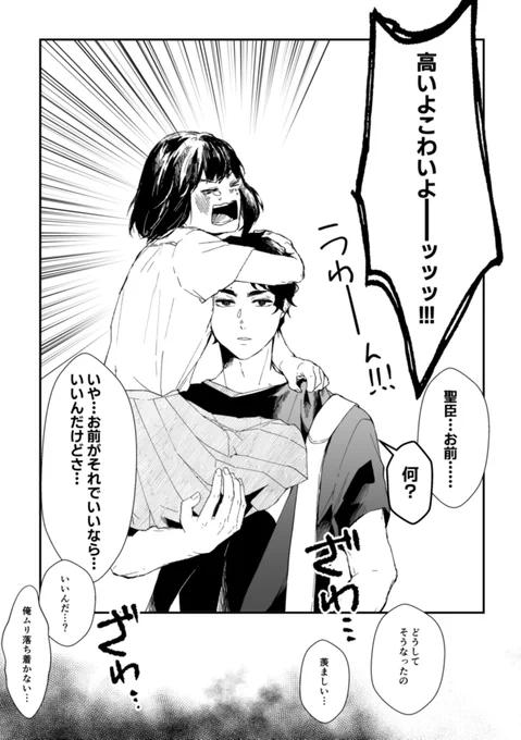 #819プラス #HQプラス
夢主顔あり さくさくんと

こもり「やっぱ降ろしてあげた方がいいんじゃない?」 