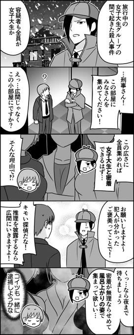 セクハラ探偵 
