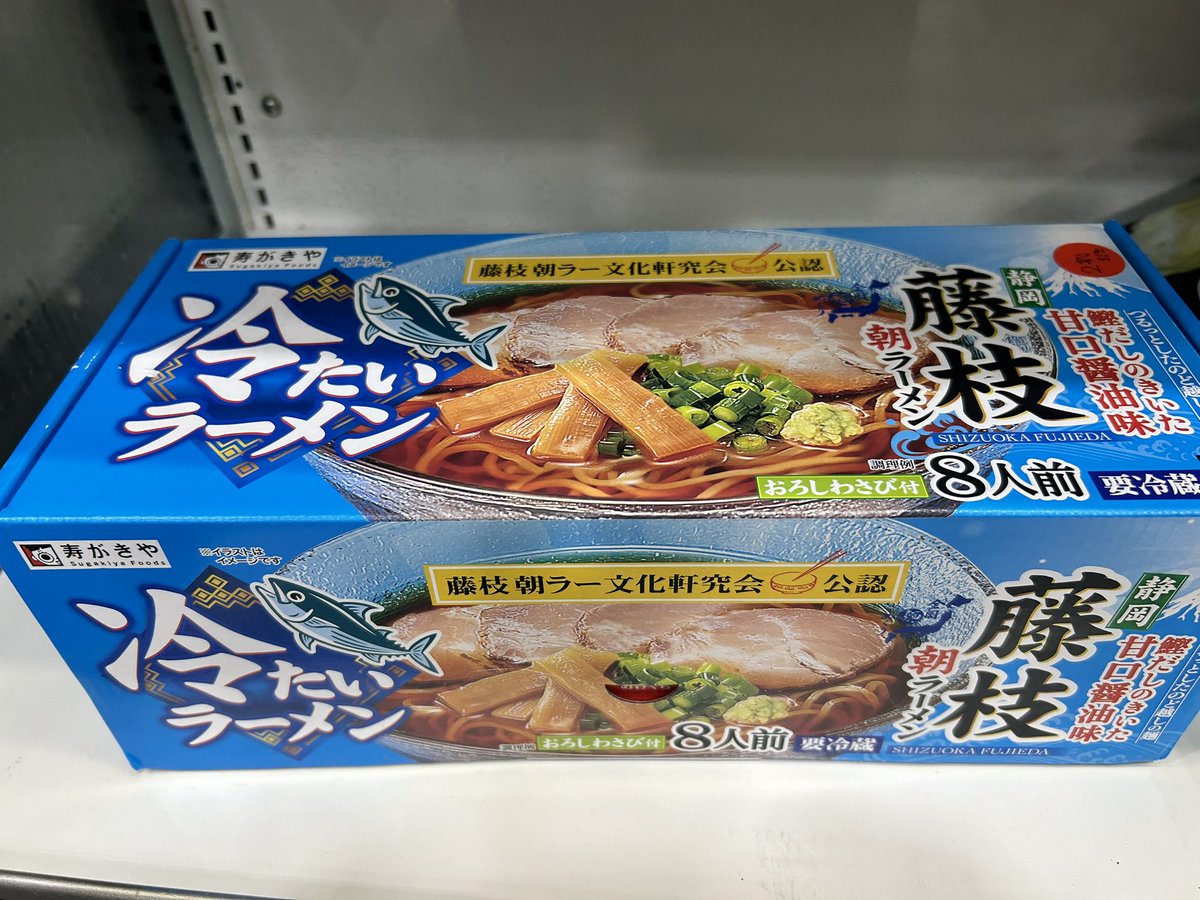 valueshop_sgw's tweet photo. 〖お値下げ情報〗

夏にピッタリ！
冷たい「藤枝ラーメン」

8食入り ￥1588▶︎￥1271

本日賞味期限の為お値下げしております🙌
ぜひお買い求めください🙇‍♀️

 #仙川  #仙川情報  #コストコ  #コストコ再販店  #値下げ https://t.co/SaNzNCTJOd