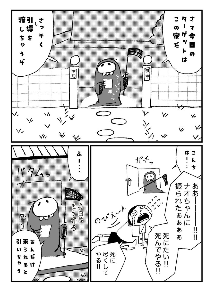 へっぽこ死神 