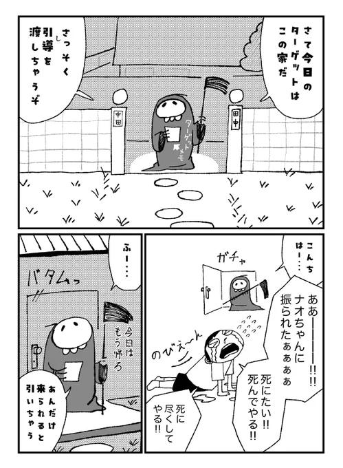 へっぽこ死神 
