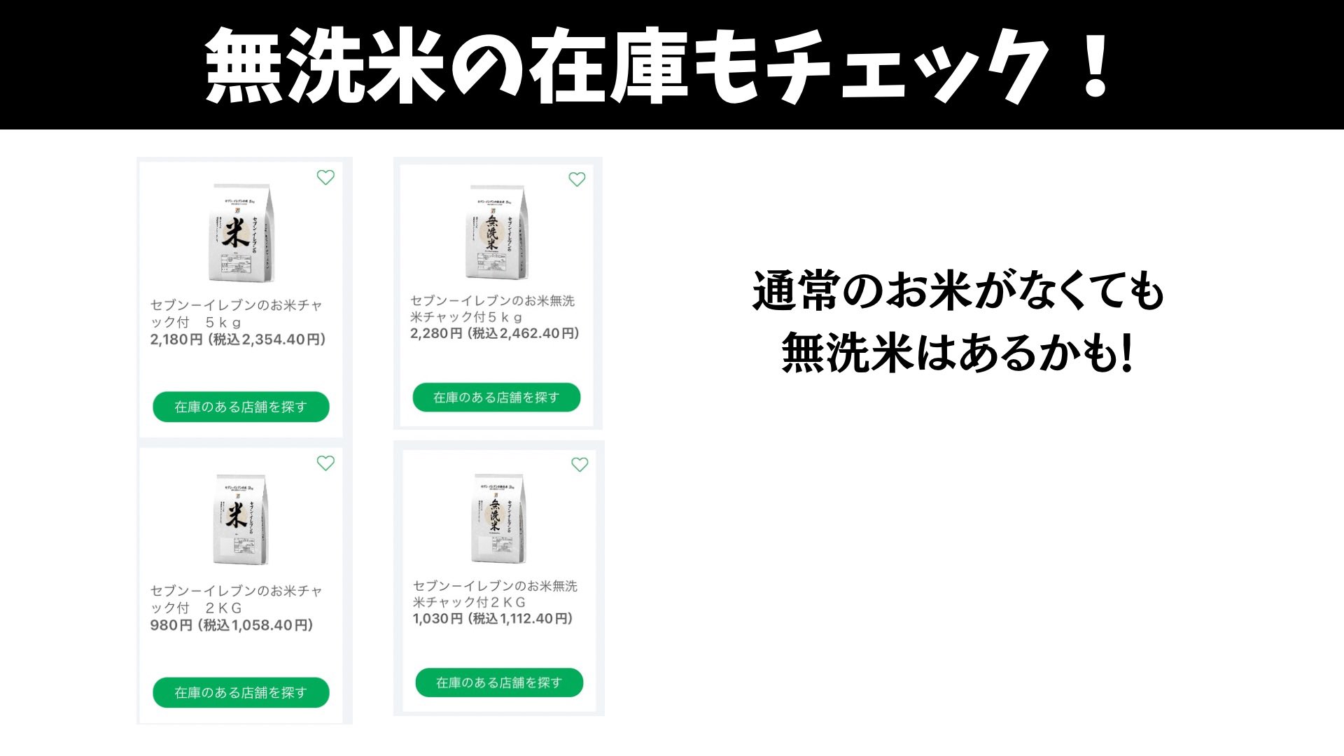 無洗米 5キロ 頂け セブンイレブン