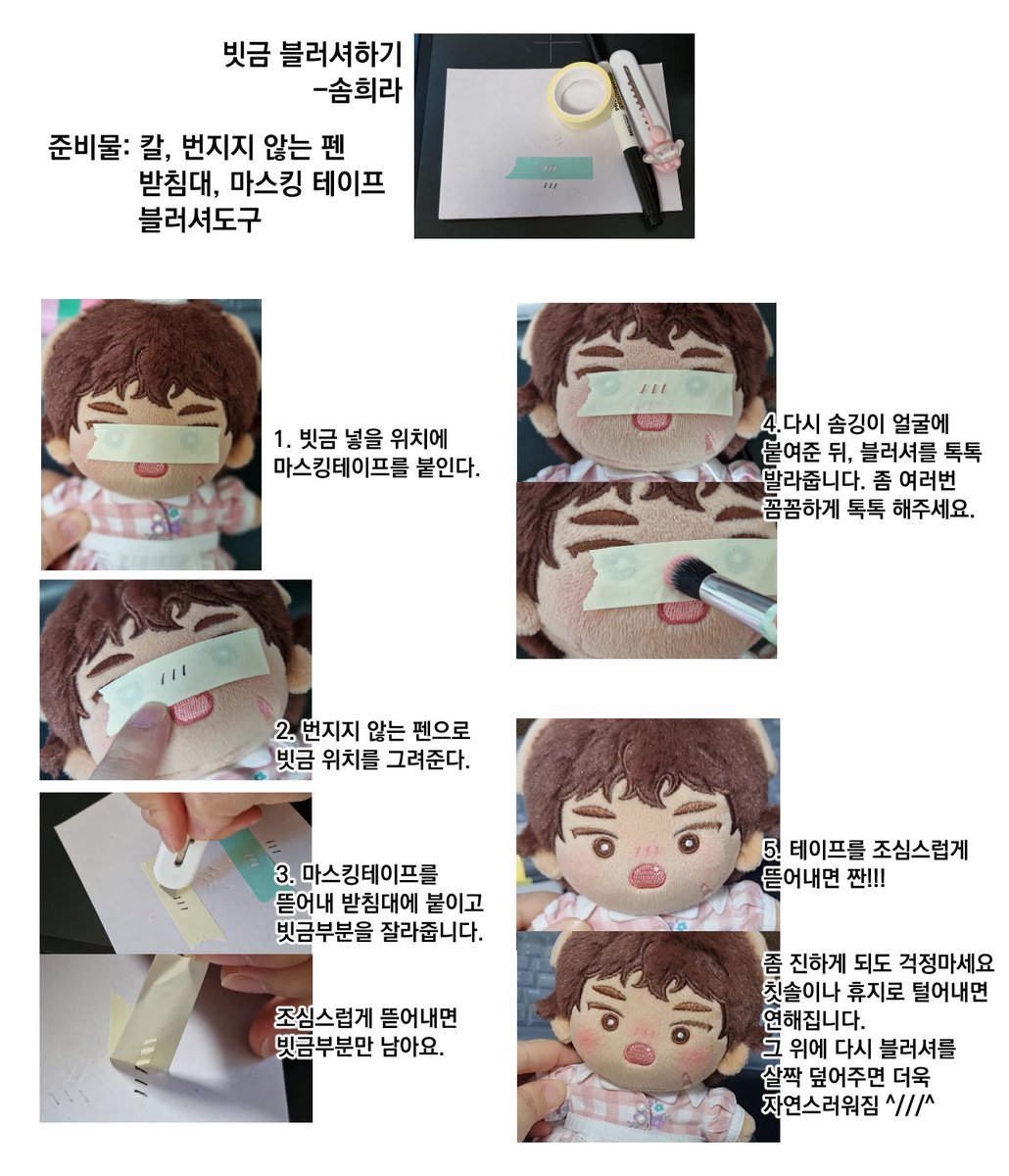 #희라솜깅생정

솜깅이 빗금 블러셔 하는법 ^///^