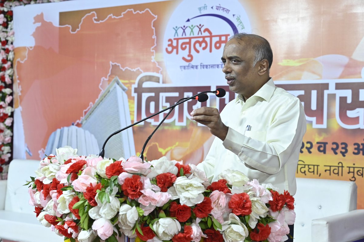 ANULOMMH's tweet photo. महाराष्ट्राचा विकास करायचा असेल तर एकात्मिक विकासाचे कार्य अनुलोमने अजून जोराने केले पाहिजे.
    - अतुलजी वझे 
#अनुलोम_संगम https://t.co/H3G2pHimfy