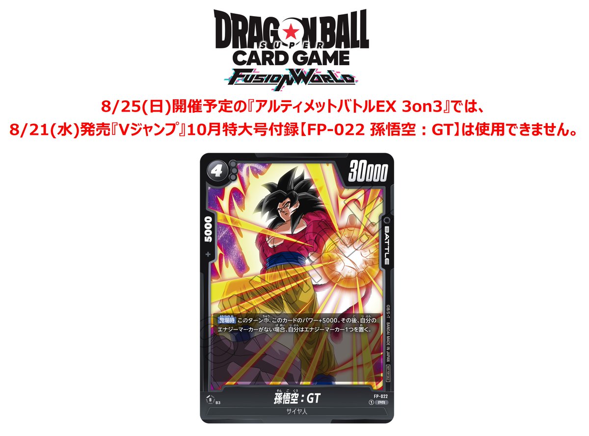 孫悟空&ジャネンバ アルティメットバトル プロモ フュージョンワールド 公式】ドラゴンボールスーパーカードゲーム フュージョン