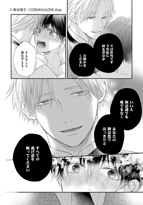 気位の高い侯爵家Subをどこまでも追い込んで執着溺愛するDom(0/4) #創作BL #商業BL #漫画が読めるハッシュタグBL
