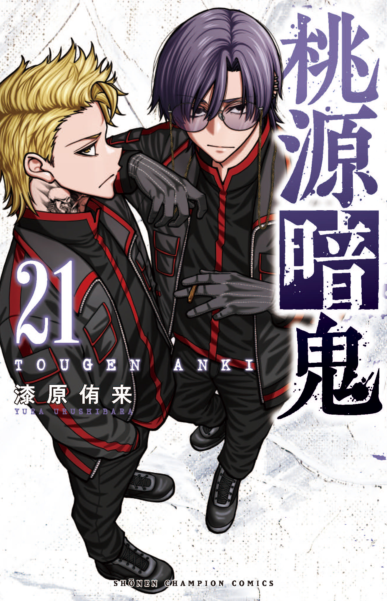 Amazon.co.jp: 桃源暗鬼 16 (16) (少年チャンピオンコミックス