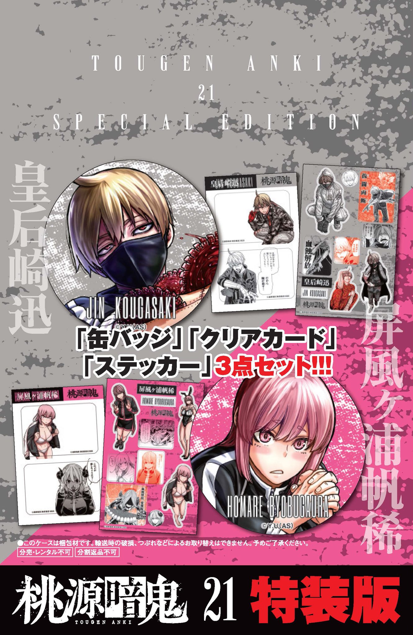 桃源暗鬼 マンガ展　缶バッジ 皇后崎 迅 10個セット 桃源暗鬼 トレーディング 缶バッジコレクション 皇后崎 迅 ＆ 無