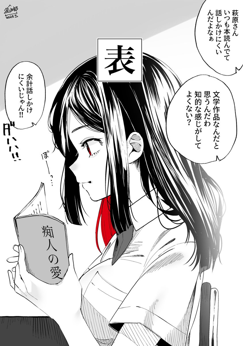 俺の彼女の「オモテ」と「ウラ」 (1/7)