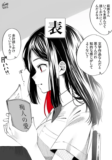 俺の彼女の「オモテ」と「ウラ」 (1/7)