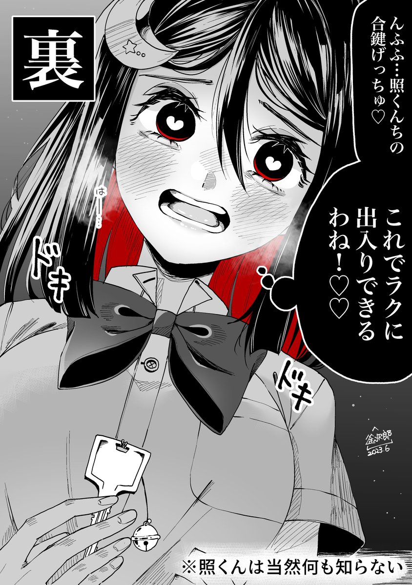 俺の彼女の「オモテ」と「ウラ」
(2/7) 