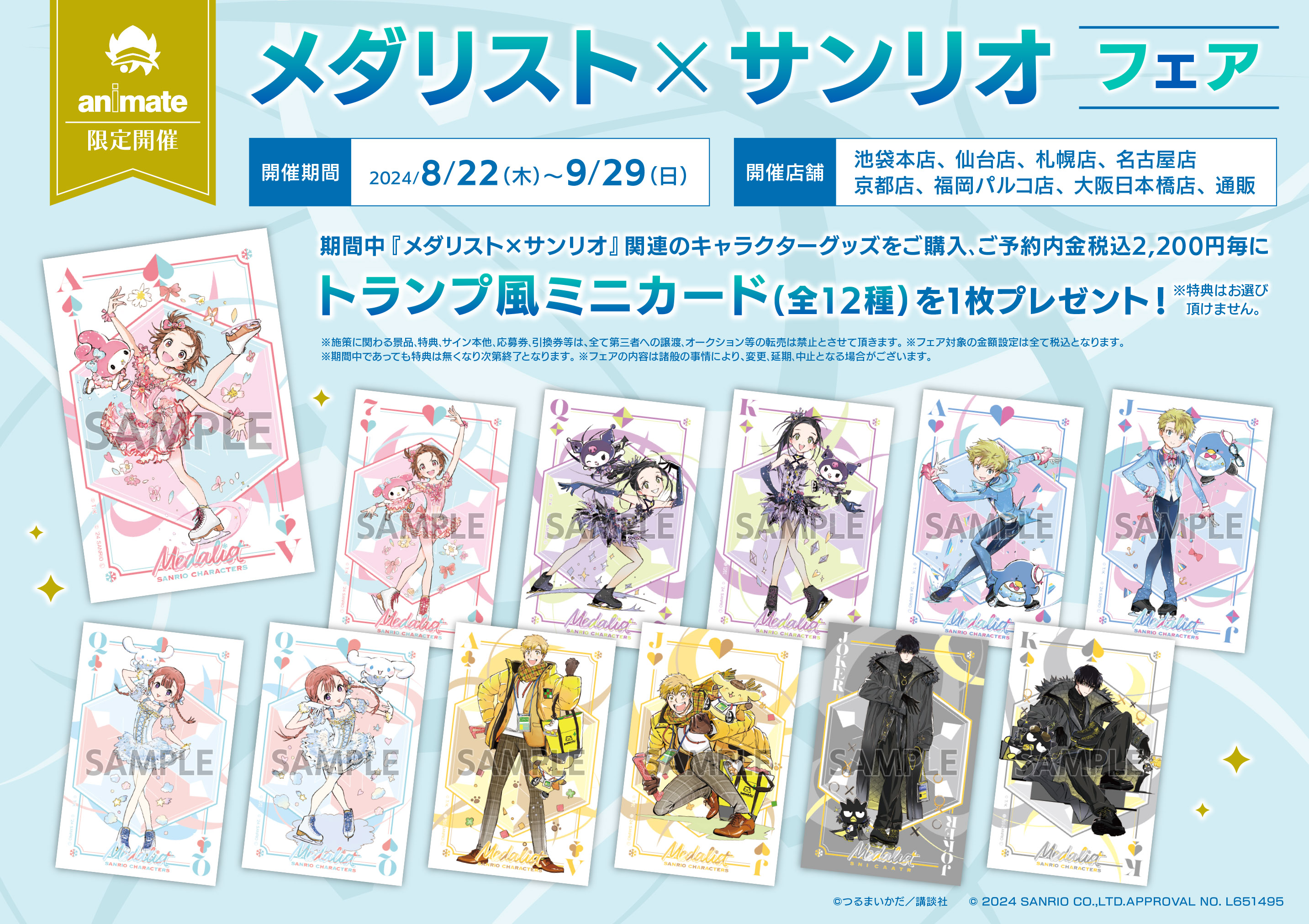 アニメイト池袋本店@GW中営業時間拡大! on X: アニメイト池袋本店@GW中営業時間拡大! on X: