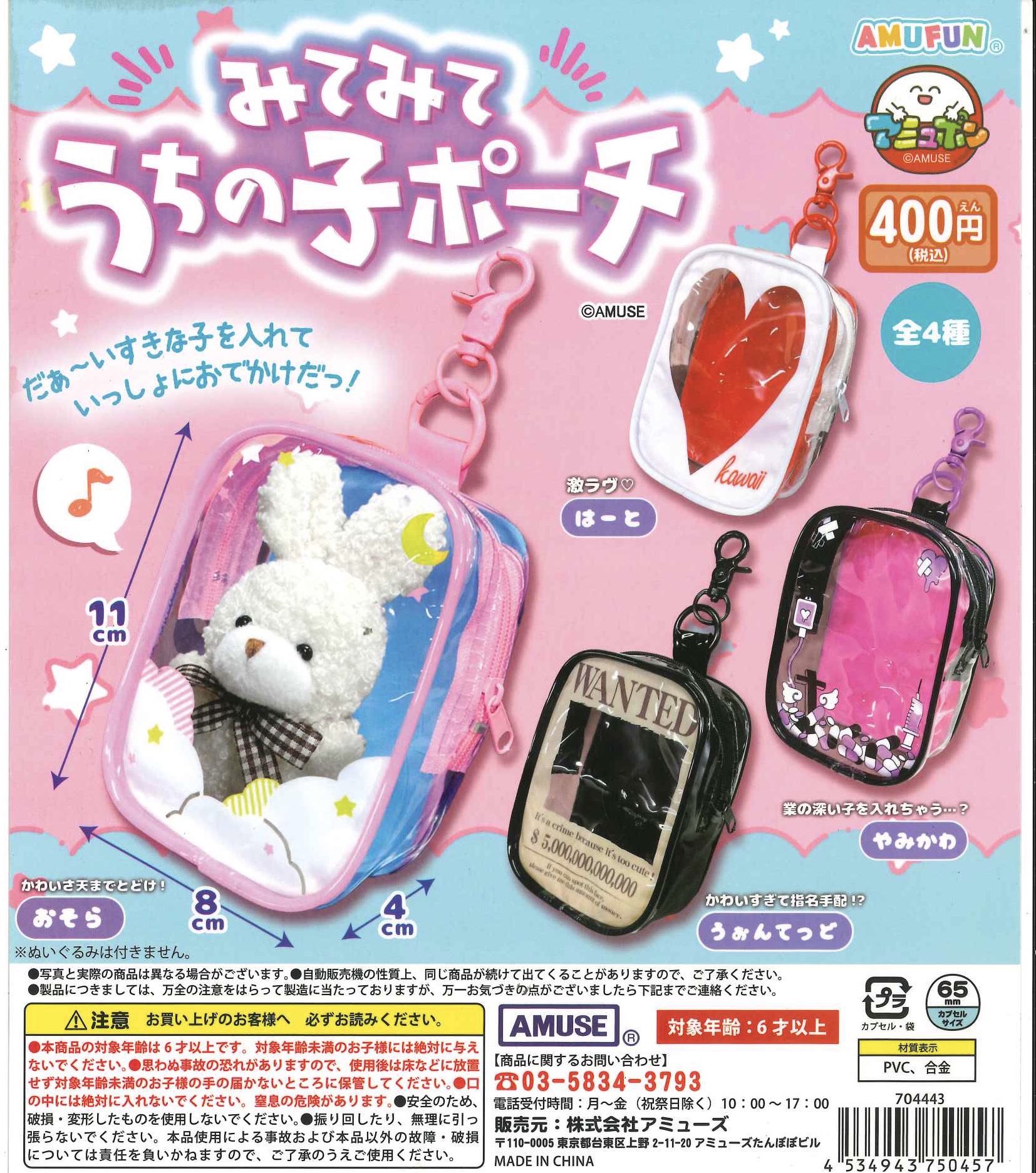 しろホームの看板娘　コレクター品　egg ガチャ ガチャ ブリテリ ポーチ しろホームの看板娘コレクター品egg ガチャ ガチャ ブリテリ ポーチ