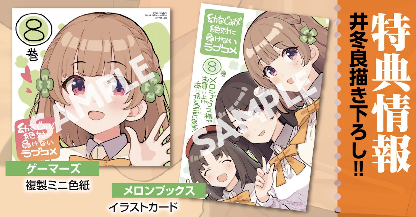 新入荷 公式】幼なじみが絶対に負けないラブコメ（おさまけ） X on カード・カードストック