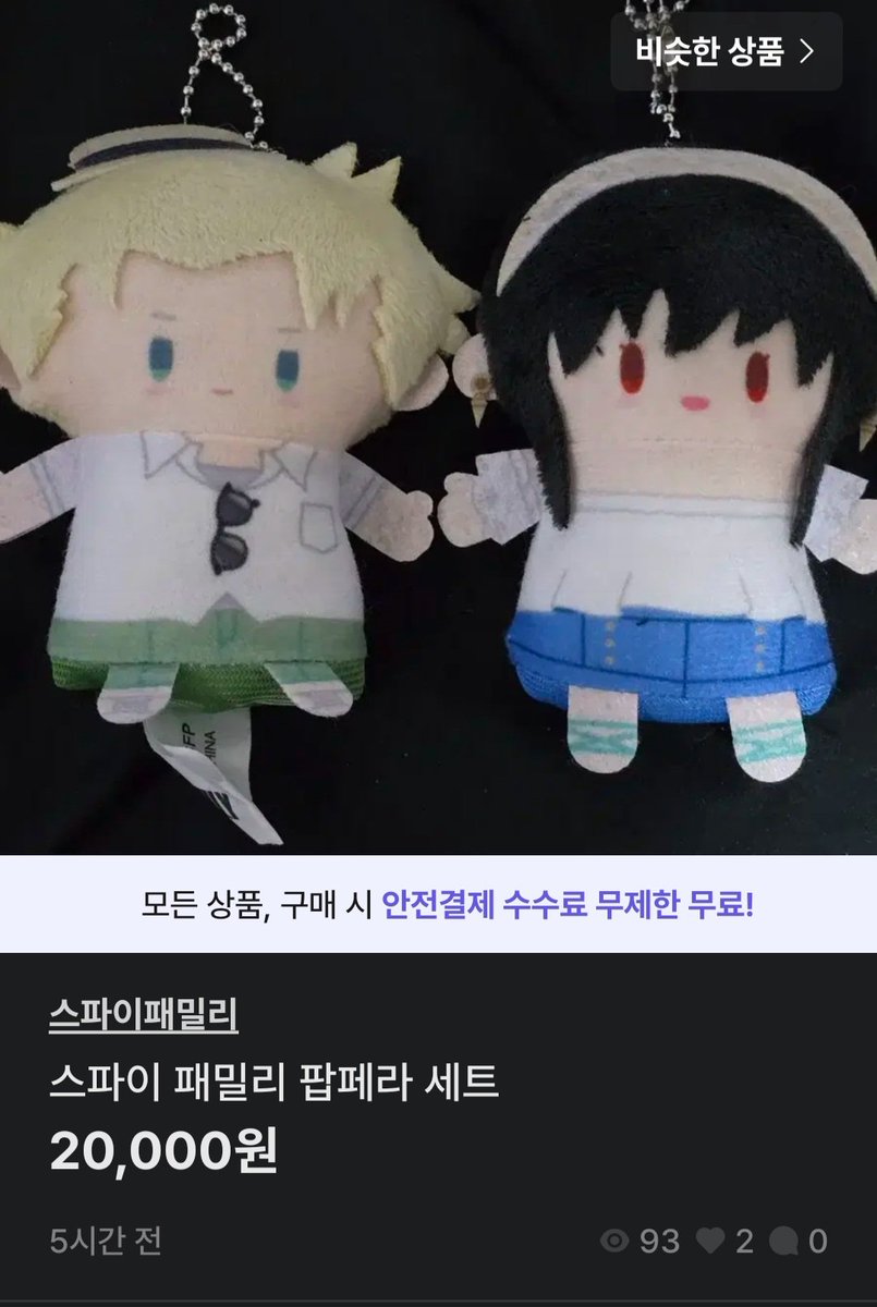 kusattagreenT's tweet photo. (RT감사합니다!)스파이 패밀리 팝페라 로이드 요르 세트 팝니다! 가격은 2만원(운미포)이며 개별 판매는 하지 않습니다. 반값택배나 일반택배로 보내드립니다!!
@TableGoods_Rt
@takumart_kr
@kimetsuRT0208
@Genre_goodsrt
@SPYxFAMILYRT
@SPYFAMILY_rt 
#스파이패밀리 #스파이패밀리굿즈 https://t.co/6kA1kQBC9Z