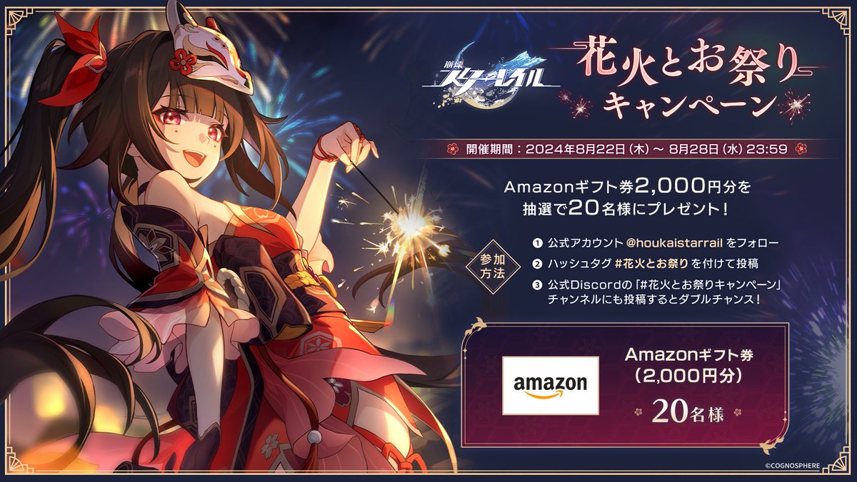 花火とお祭り キャンペーン🎆 「ねえ、花火と一緒に夏祭りに行かない