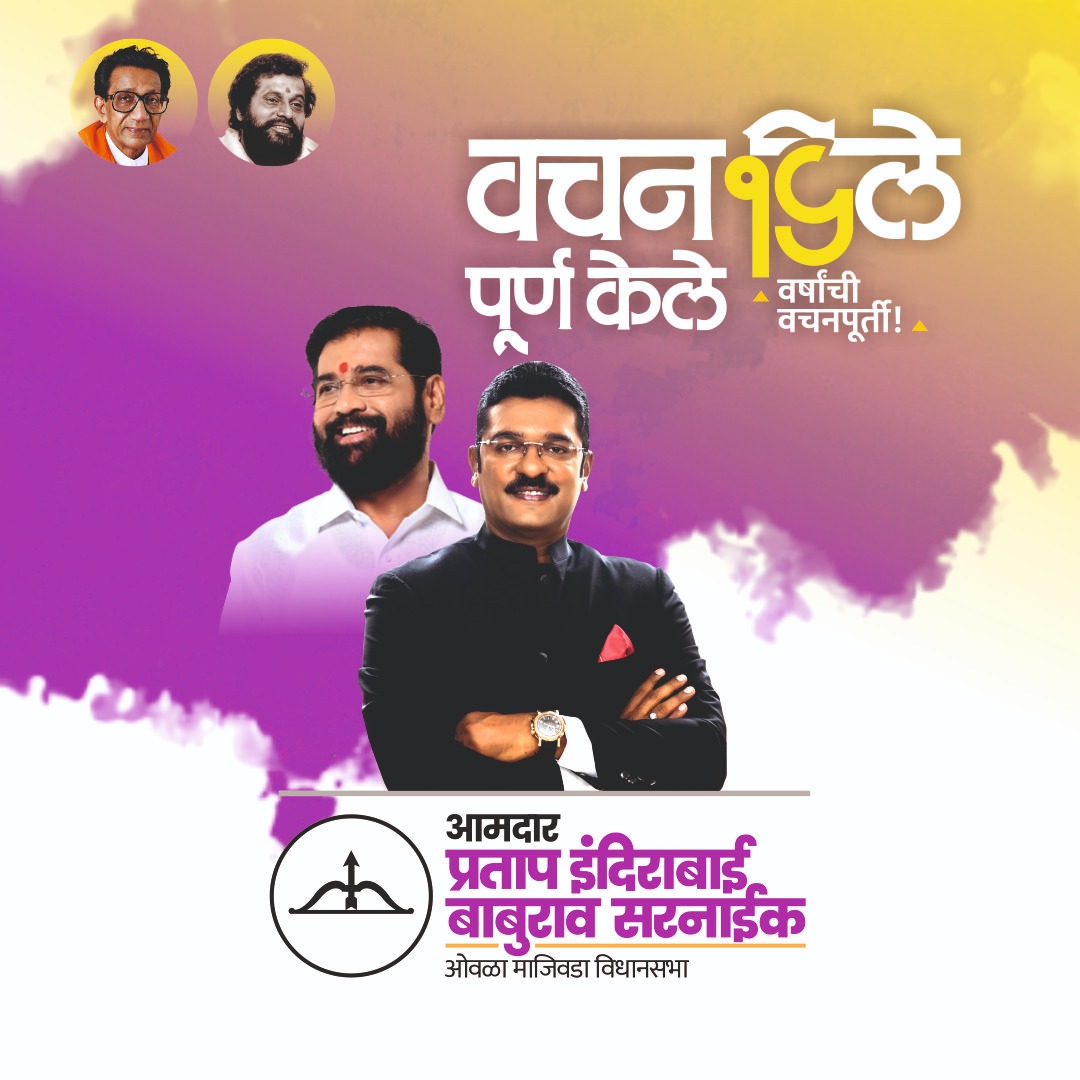 PratapSarnaik's tweet photo. मेट्रोमुळे ठाणे, मीरा भाईंदर, दहिसरकरांचा प्रवास होणार सुखकर...
#pratapsarnaik #shivsena #15yearsofdevelopment #15yearsoftrust #OvalaMajiwadaConstituency
#vidhansabhaelection2024 #Metro #Thane #MiraBhayandar #dahisar
#वचन_दिले_पूर्ण_केले #१५वर्षेविश्वासाची #१५वर्षेविकासाची https://t.co/cLeL4CNn0q