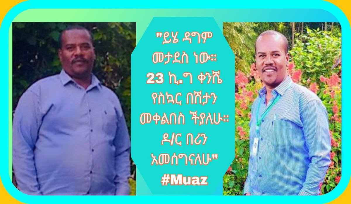 ከዶ/ር በሪ ጋር ተማክረው ብዙዎች ጤናቸውን እየመለሱ የሰውነት ቅርፃቸውንም እያስተካከሉ
የምክር አገልግሎት ማግኘት ከፈለጉ ሊንኩን ተጭነው በነፃ ይመዝገቡ! 
bericlinic.com 
ለበለጠ መረጃ
በ 0966452429 ይደውሉ!
ቴሌግራም: t.me/drberrydubiso