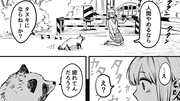 死のうとしたらタヌキにスカウトされたOLさん+おじさん(0/4) 