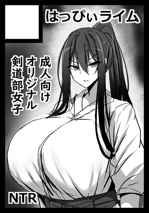 冬コミ申し込みました!
冬はオリジナル剣道部女子さんです、よろしくお願いします! 