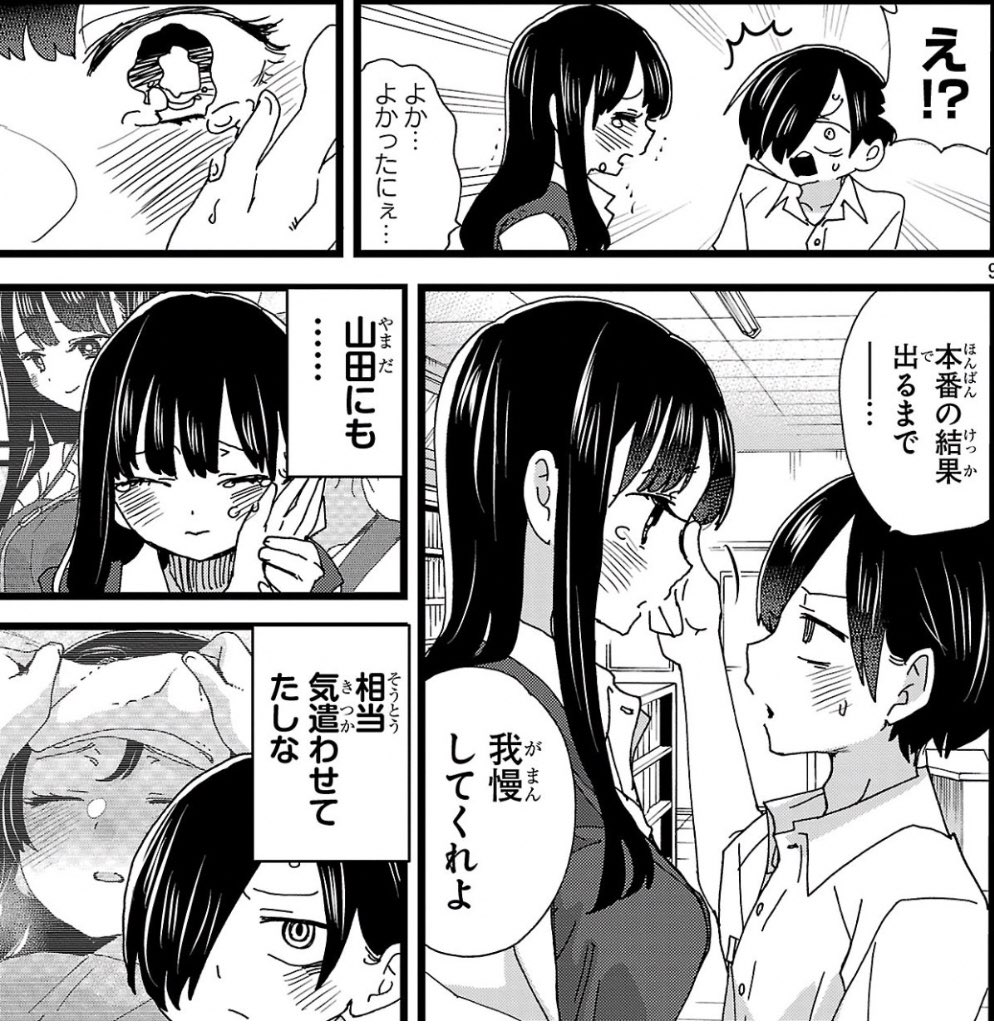 萌ぴはイッチが自分を信頼してくれてる事をちゃんとわかってるし、「山田に気遣わせるな」というのは自戒も込めていたのかも。そして杏奈ちゃんは2人が真剣に受験に取り組んでる事をわかってる。どん!てやったのは乱暴だったけど、なんなん、もう!と思ったことで本音を吐けたのかも #僕ヤバ →続く 