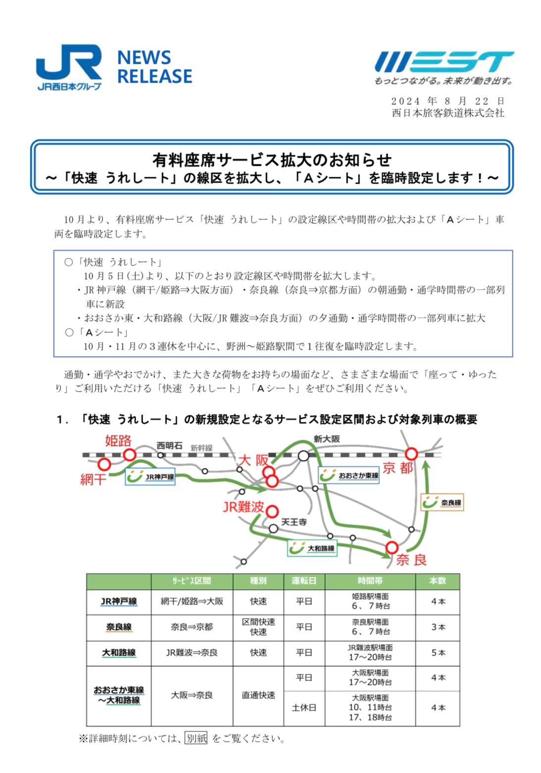 鉄道時刻表ニュース ダイヤ改正・臨時列車情報 / 時刻表の達人