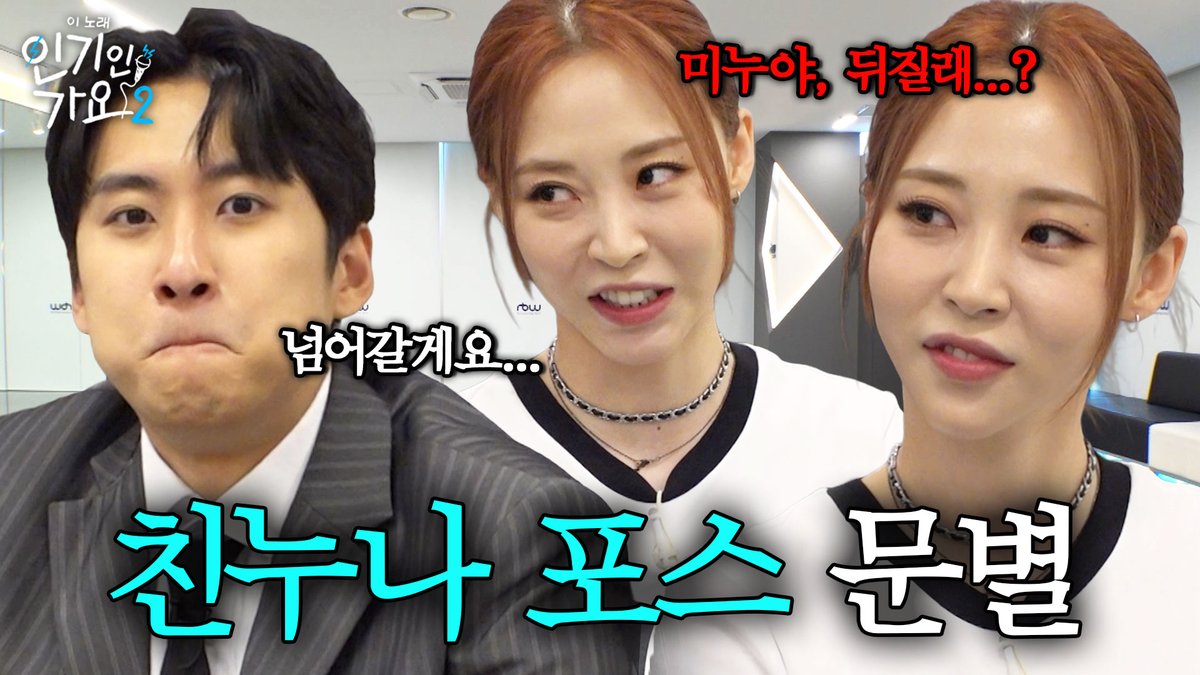 모비딕 Mobidic (@mobidictv) on Twitter photo 친누나가 문별이라면 이런 느낌? 친구의 친구 얘기 들으러 갔다가 뼈도 못 추린 미미미누 | 인기인가요 시즌2 EP.22
<문별 편> 보러 가기
👉youtu.be/YyLbX8B5-jc
#인기인가요 #시즌2 #미미미누 #마마무 #MAMAMOO #문별 #MoonByul <a href="/RBW_MAMAMOO/">마마무(MAMAMOO)</a> 친누나가 문별이라면 이런 느낌? 친구의 친구 얘기 들으러 갔다가 뼈도 못 추린 미미미누 | 인기인가요 시즌2 EP.22
<문별 편> 보러 가기
👉youtu.be/YyLbX8B5-jc
#인기인가요 #시즌2 #미미미누 #마마무 #MAMAMOO #문별 #MoonByul <a href="/RBW_MAMAMOO/">마마무(MAMAMOO)</a>