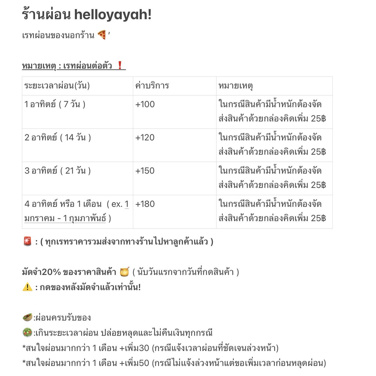 hellotharay's tweet image. 🛍️ : เปิดรับผ่อนของนอกร้าน

ลูกค้าคนไหนที่สนใจอยากซื้อของ
แต่ติดปัญหางบไม่พอ / ไม่อยากเสียเงินก้อน

แนะนำเปิดบิลผ่อนกับทางร้านได้เลยค้าบ 

จิ้มลิงก์ lin.ee/uO54dIq :🍎) 

✅ยืนยันผ่อนง่ายสบายกระเป๋า! 

⚠️ : ลูกค้าที่คิดเล็กคิดน้อยเรื่องบวกค่าบริการผ่านได้คั้บบบ!