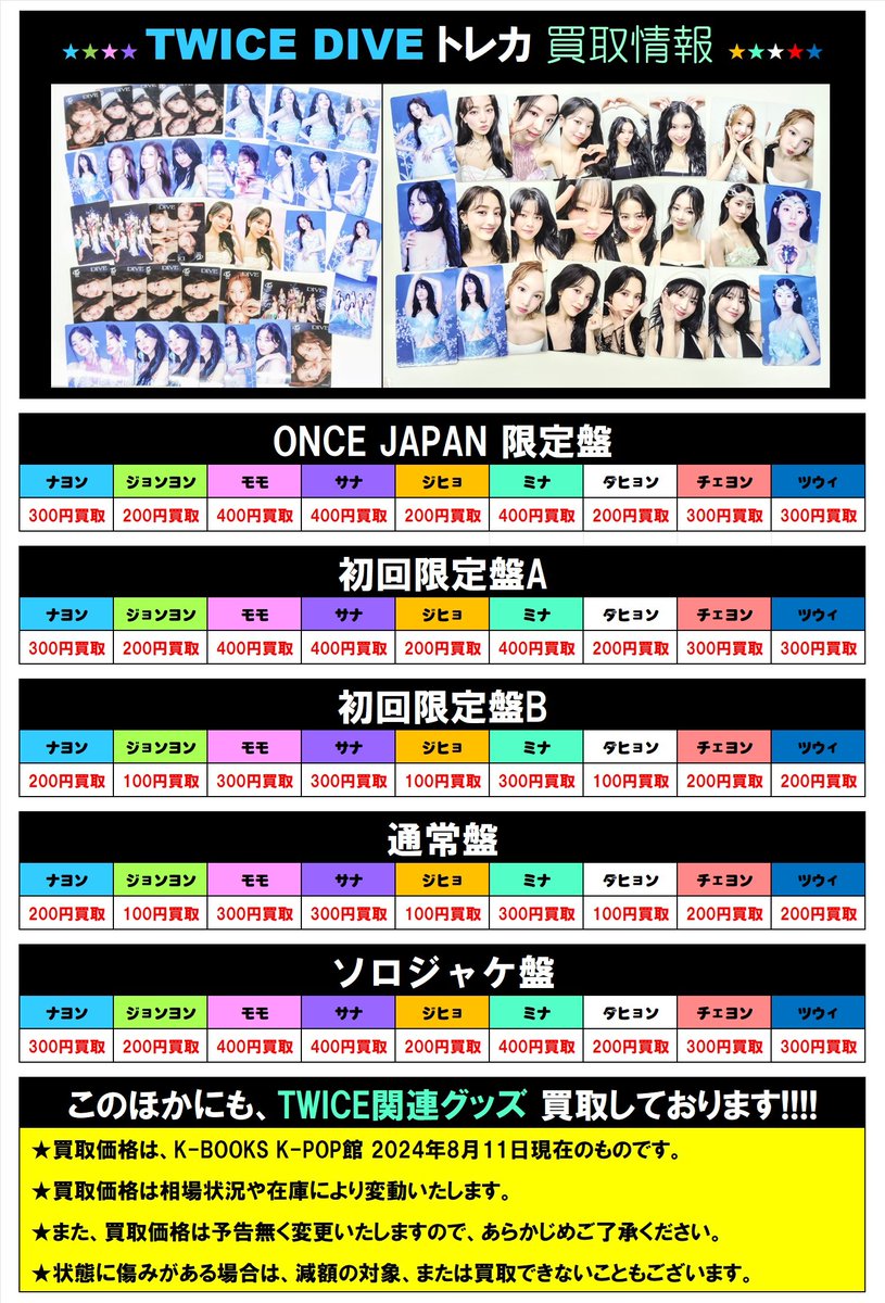 入荷情報】 TWICE JAPAN 5th ALBUM 『DIVE』 トレカ各種入荷しました