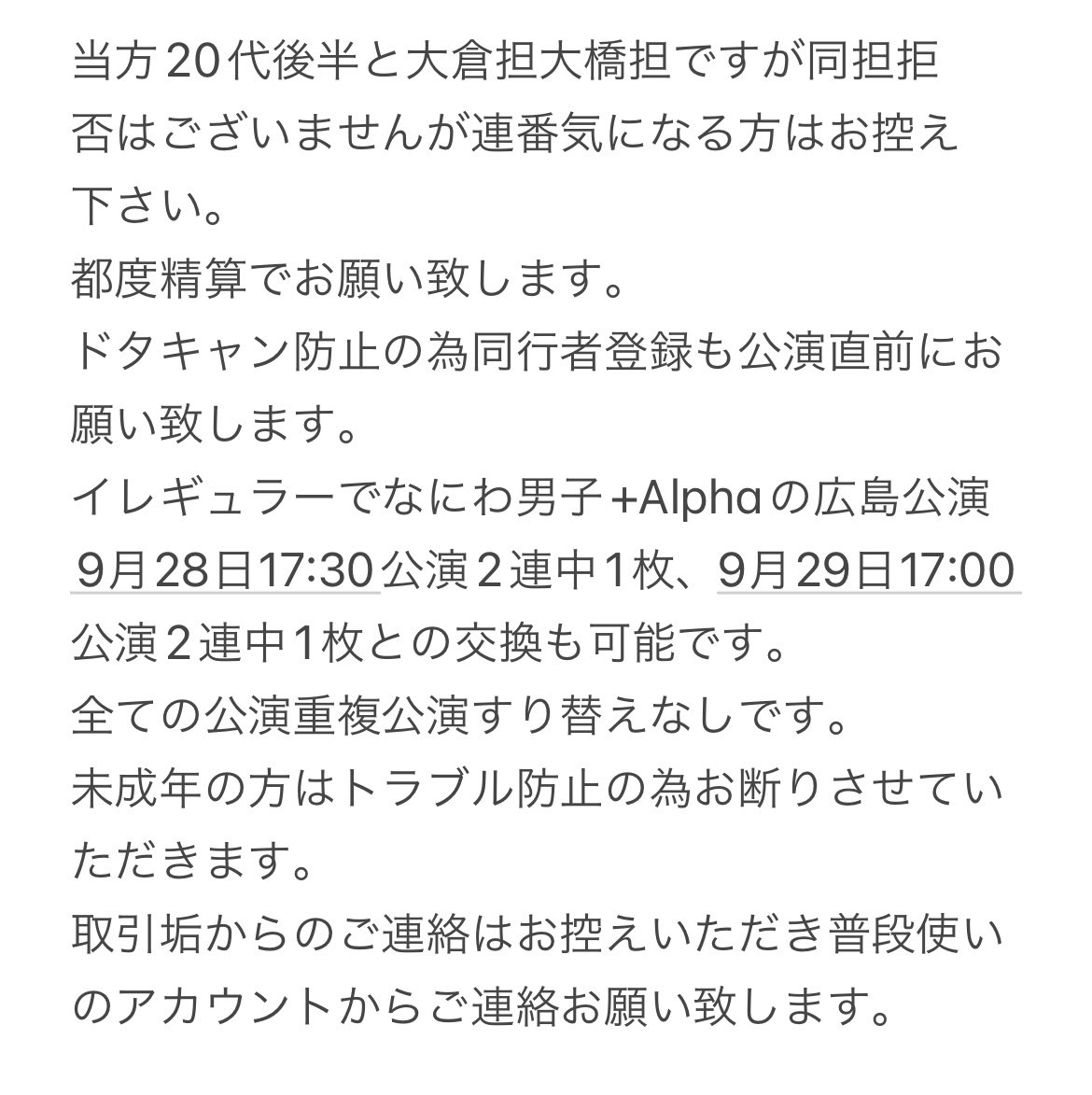 araaaaashi_8's tweet photo. KAMIGATA BOYZ DREAM ISLAND 2024
交換同行を探しております

【譲】
9/21  重複なし  2連中1枚
SUPER EIGHT名義/下3桁提示可
なにわ男子広島公演9/28 17:30 2連中1枚
9/29 17:00 2連中1枚

【求】
9/22  1枚（名義問わず）

#カミガタ交換 #ドリアイ交換 #KAMIGATA_BOYZ交換 #イレギュラー交換 https://t.co/FOqZOWYETg