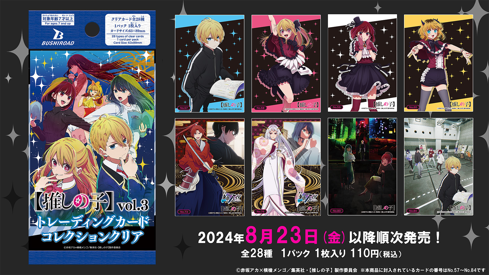 ブシロード トレーディングカード コレクションクリア「【推しの