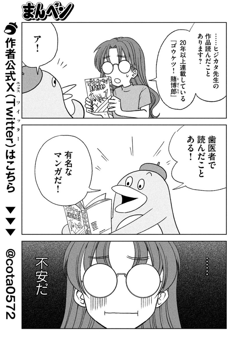 今週木曜発売のモーニング38号に『まんペン』載ってます!ペンギン、大御所作家のアシスタントするの巻✒️🐧

#まんペン 