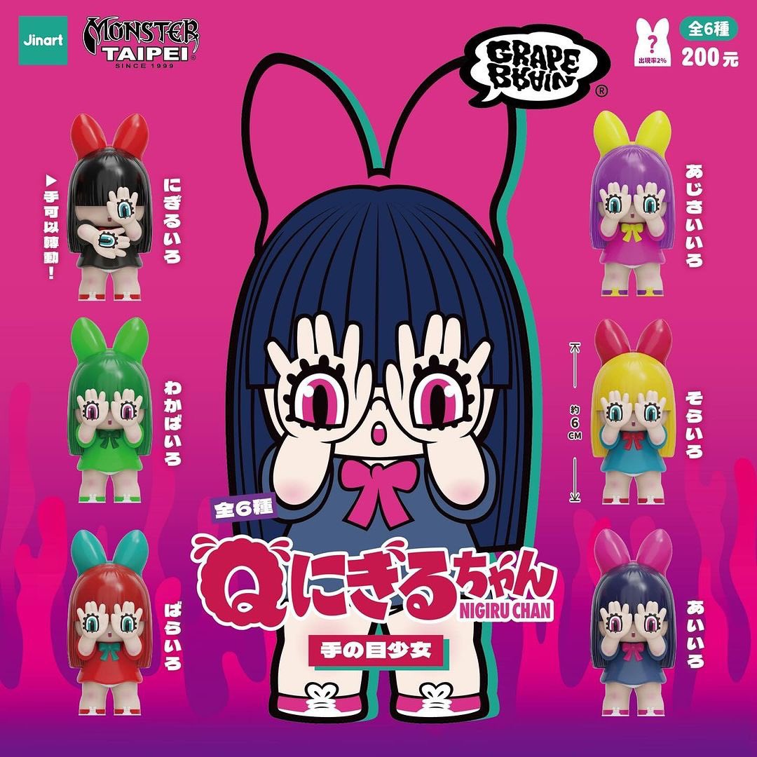 Amazon.co.jp: GRAPE BRAIN × RDUNK別注 手の目少女 にぎるちゃん グレイプ ブレイン にぎるちゃん スニダン 別注  ソフビ : おもちゃ