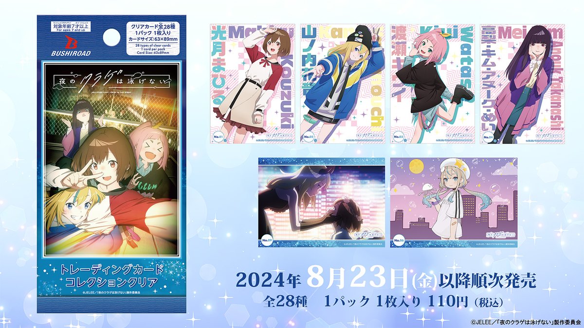夜のクラゲは泳げない エンドカード アクリルボード全種 未開封品 4570077765332在】夜のクラゲは泳げない アクリルボード 3話