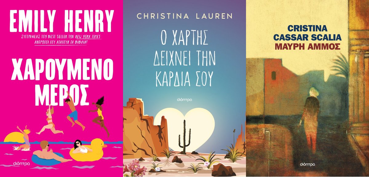 Καλοκαιρινή κλήρωση 2024 με βιβλία των εκδόσεων Διόπτρα
culture21century.gr/2024/08/kaloka…