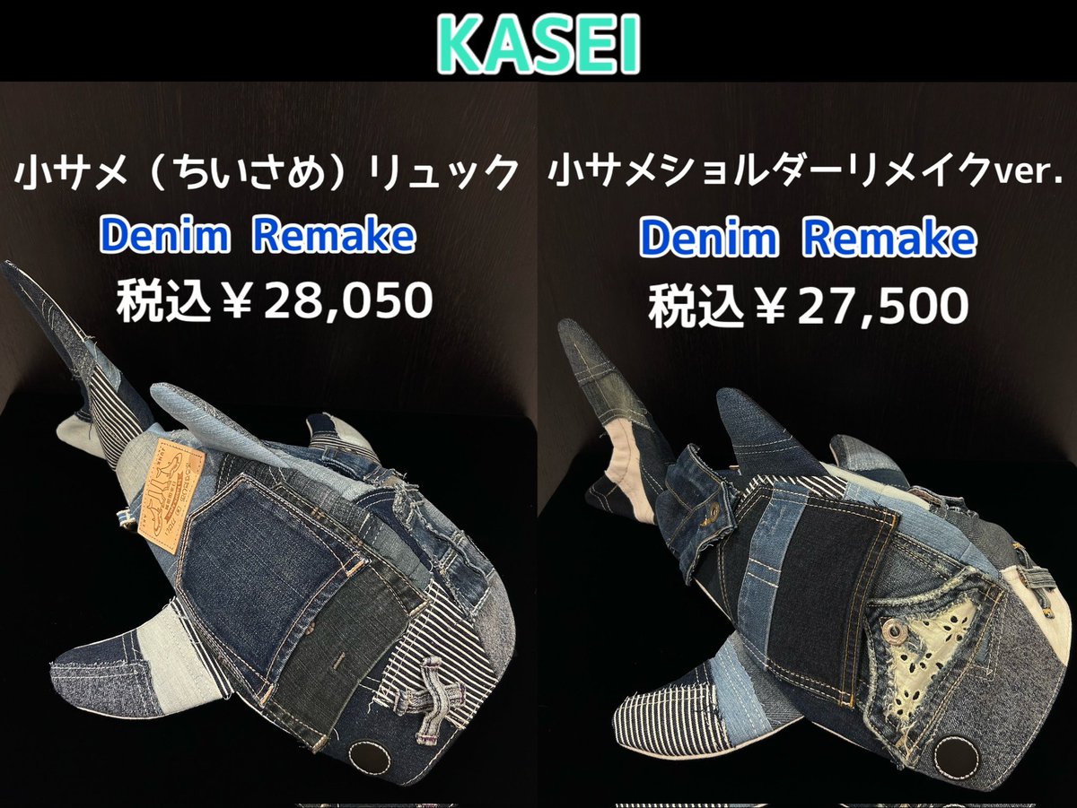 KASEI 小サメ リュック リメイクver. 【公式通販】