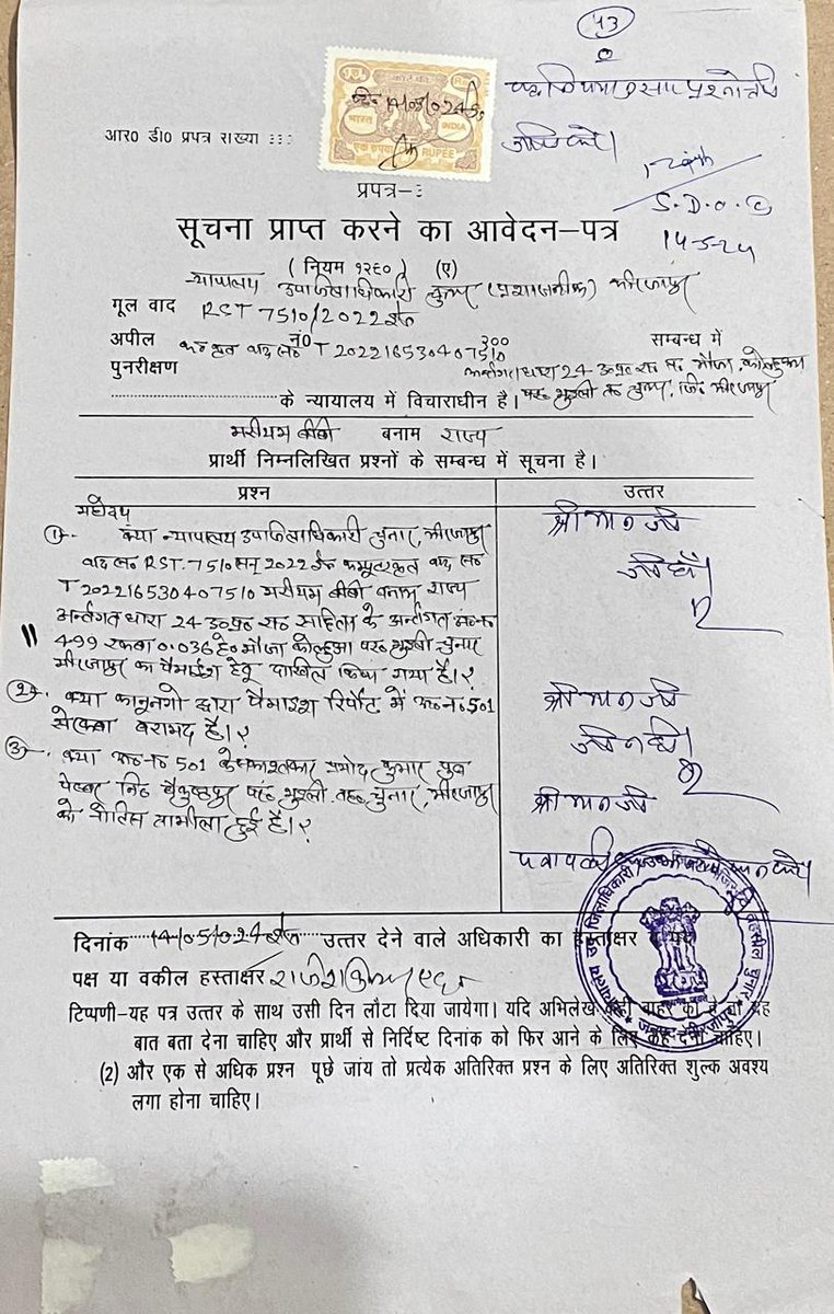 pkgupta133's tweet photo. माननीय मुख्यमंत्री @myogiadityanath जी,
ग्राम कोल्हुआ, थाना अदलहाट, तहसील चुनार, जिला मिर्जापुर में हमारी जमीन पर जबरन कब्जा किया जा रहा ���ै। प्रार्थना पत्र दिनांक 8/8/2024 को एसडीएम चुनार को दिया था, परंतु अभी तक कोई कार्रवाई नहीं हुई है। कृपया उचित कदम उठाने की कृपा करें। https://t.co/w6oUa27wv9
