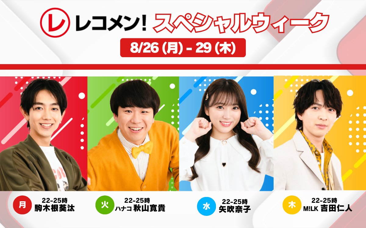 文化放送 FM91.6 & AM1134 on X: 