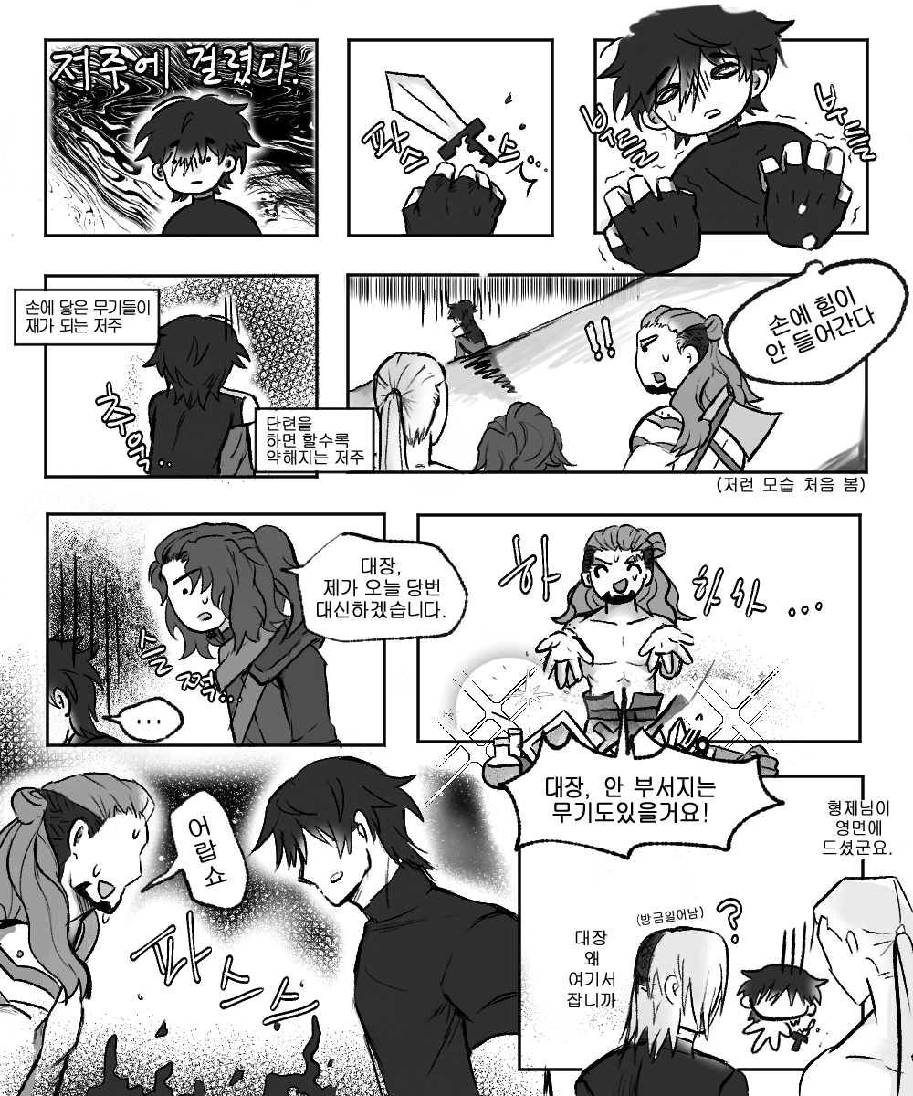 엔크리드가 저주에 (또) 걸리는 만화