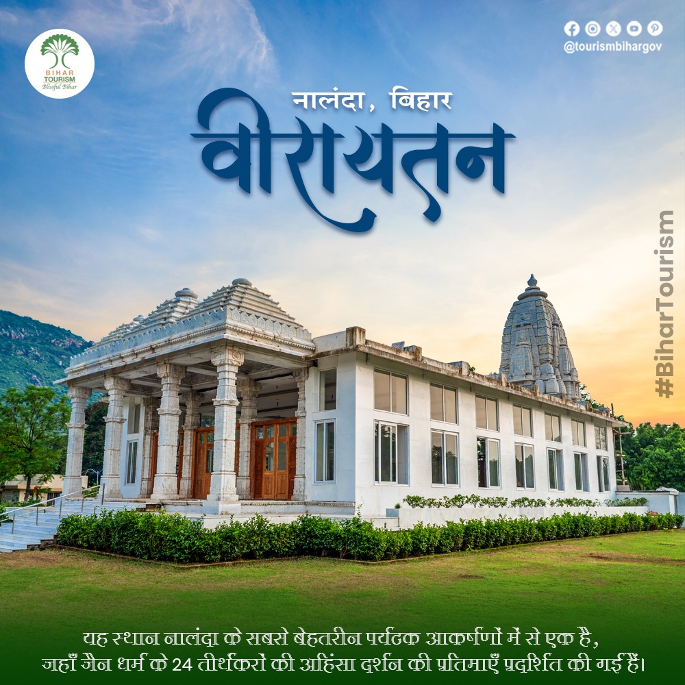 TourismBiharGov's tweet photo. वीरायतन, नालंदा का एक ऐतिहासिक धरोहर है जहाँ 24 तीर्थंकरों के जीवन का अनूठा चित्रण देखने को मिलता है।
#veerayatan #BiharTourism #BlissfulBihar #artgallery #depiction #Rajgir #Nalanda #Bihar #mustvisit #museum #artgallery #JainCircuit #ExperienceBihar #ExploreBihar #TravelBihar #TravelIndia #traveldestination #Travel #TravelGram #TravelDiaries #Traveling #Traveler #TravelLife #IndiaTravelgram #TravelIndia #PlacesofIndia #travellifestyle #dekhoapnadesh #placestovisit #IncredibleIndia
@tourismgoi @biharfoundation @AbhaySinghIAS @mishranitish